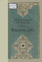 Rohati dil [@kitoblar1].pdf